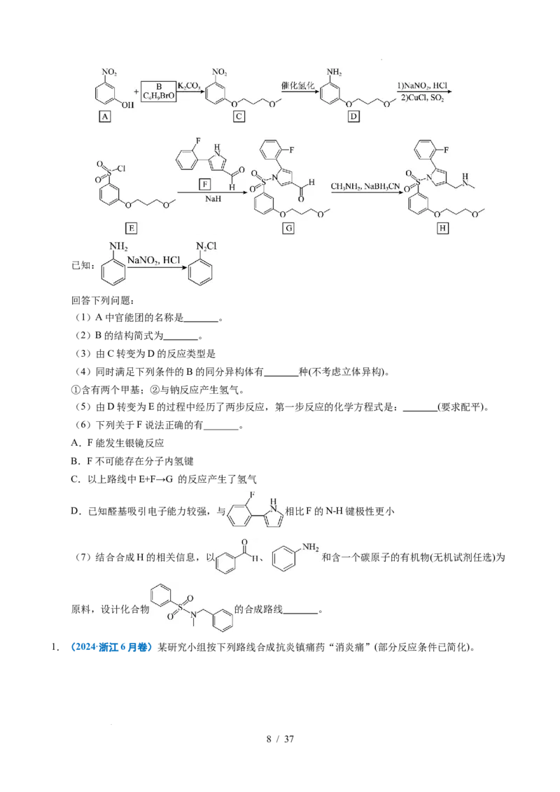 专题27有机化学基础综合题&mdash;&mdash;推断与路线设计类_高考真题分类汇编_高考化学真题分类汇编（全国通用）五年（2021-2025）