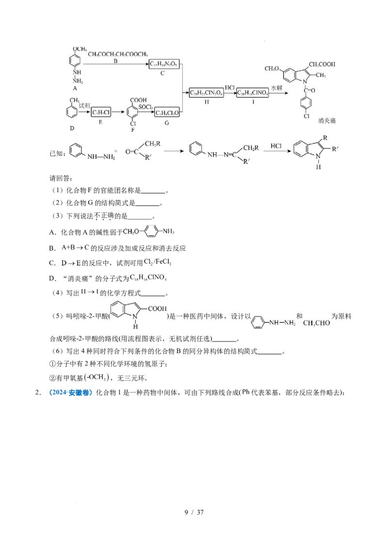专题27有机化学基础综合题&mdash;&mdash;推断与路线设计类_高考真题分类汇编_高考化学真题分类汇编（全国通用）五年（2021-2025）