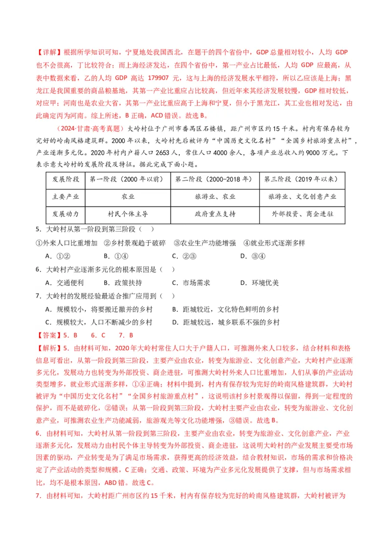 五年（2021-2025）高考地理真题分类汇编专题11工业与服务业（全国通用）（解析版）_高考真题分类汇编_高考地理真题分类汇编（全国通用）五年（2021-2025）_word