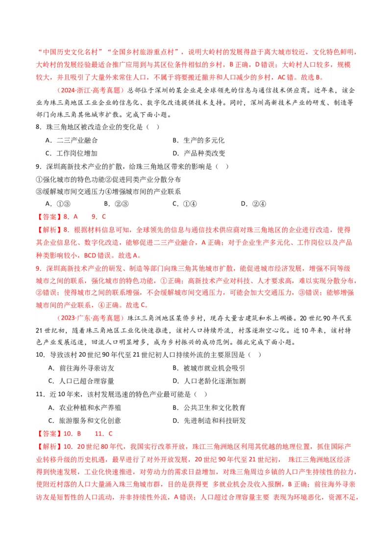 五年（2021-2025）高考地理真题分类汇编专题11工业与服务业（全国通用）（解析版）_高考真题分类汇编_高考地理真题分类汇编（全国通用）五年（2021-2025）_word