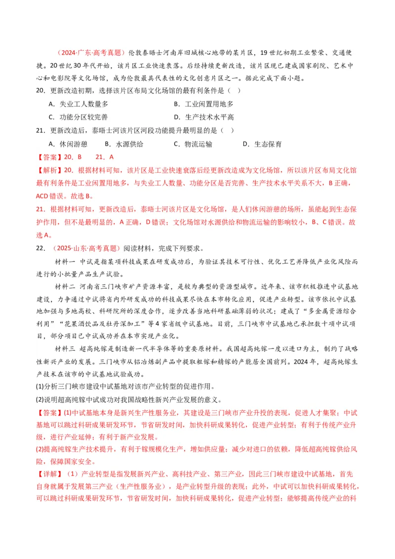 五年（2021-2025）高考地理真题分类汇编专题11工业与服务业（全国通用）（解析版）_高考真题分类汇编_高考地理真题分类汇编（全国通用）五年（2021-2025）_word