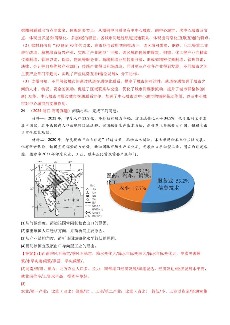 五年（2021-2025）高考地理真题分类汇编专题11工业与服务业（全国通用）（解析版）_高考真题分类汇编_高考地理真题分类汇编（全国通用）五年（2021-2025）_word