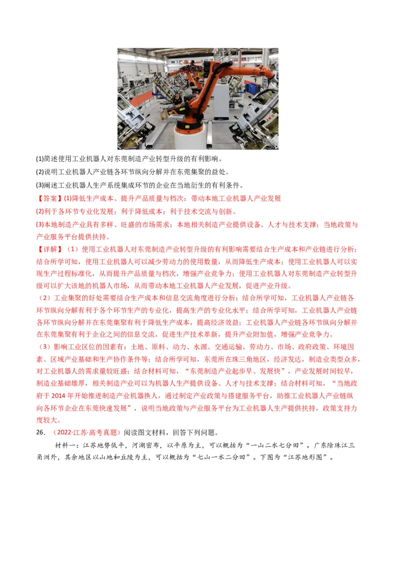 五年（2021-2025）高考地理真题分类汇编专题11工业与服务业（全国通用）（解析版）_高考真题分类汇编_高考地理真题分类汇编（全国通用）五年（2021-2025）_word