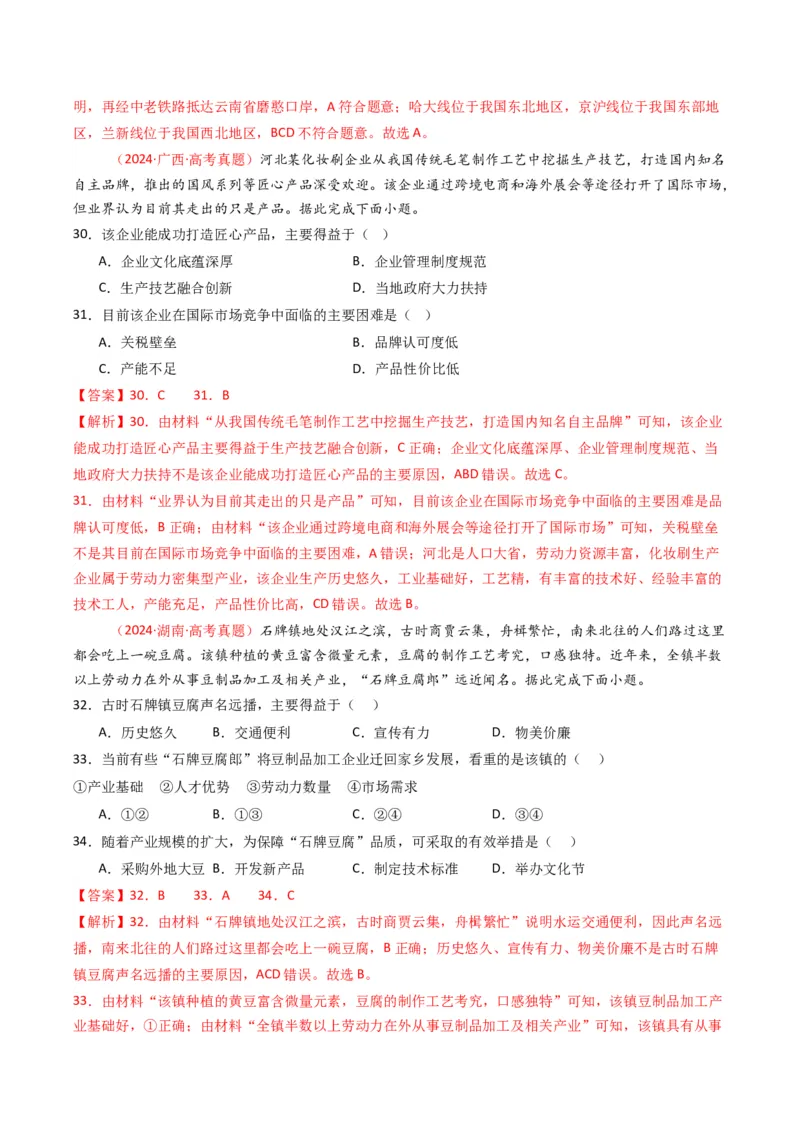 五年（2021-2025）高考地理真题分类汇编专题11工业与服务业（全国通用）（解析版）_高考真题分类汇编_高考地理真题分类汇编（全国通用）五年（2021-2025）_word