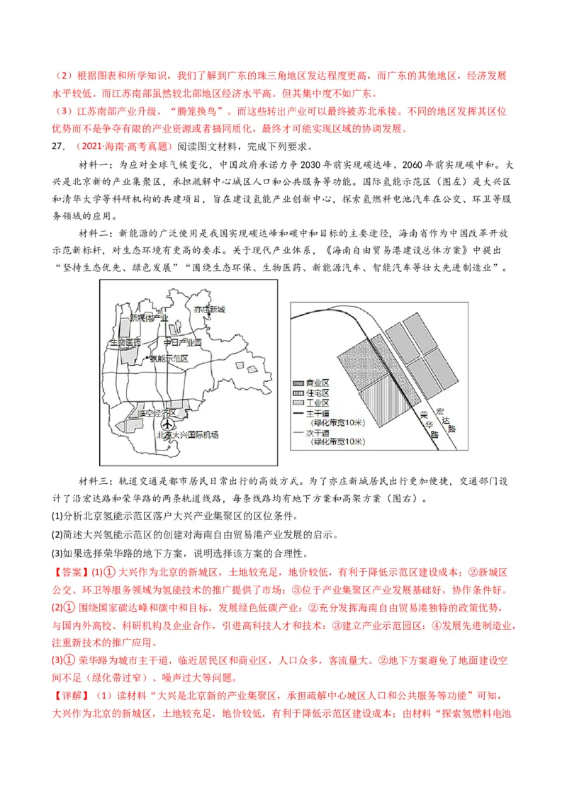 五年（2021-2025）高考地理真题分类汇编专题11工业与服务业（全国通用）（解析版）_高考真题分类汇编_高考地理真题分类汇编（全国通用）五年（2021-2025）_word