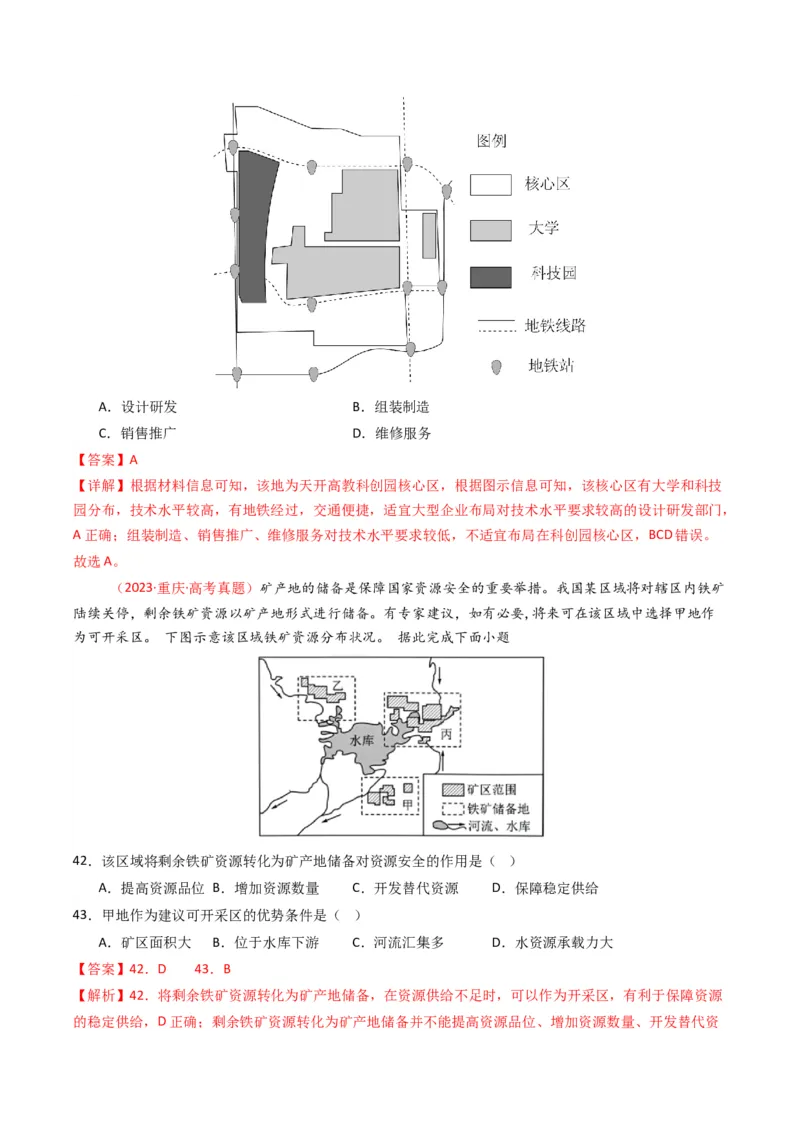 五年（2021-2025）高考地理真题分类汇编专题11工业与服务业（全国通用）（解析版）_高考真题分类汇编_高考地理真题分类汇编（全国通用）五年（2021-2025）_word