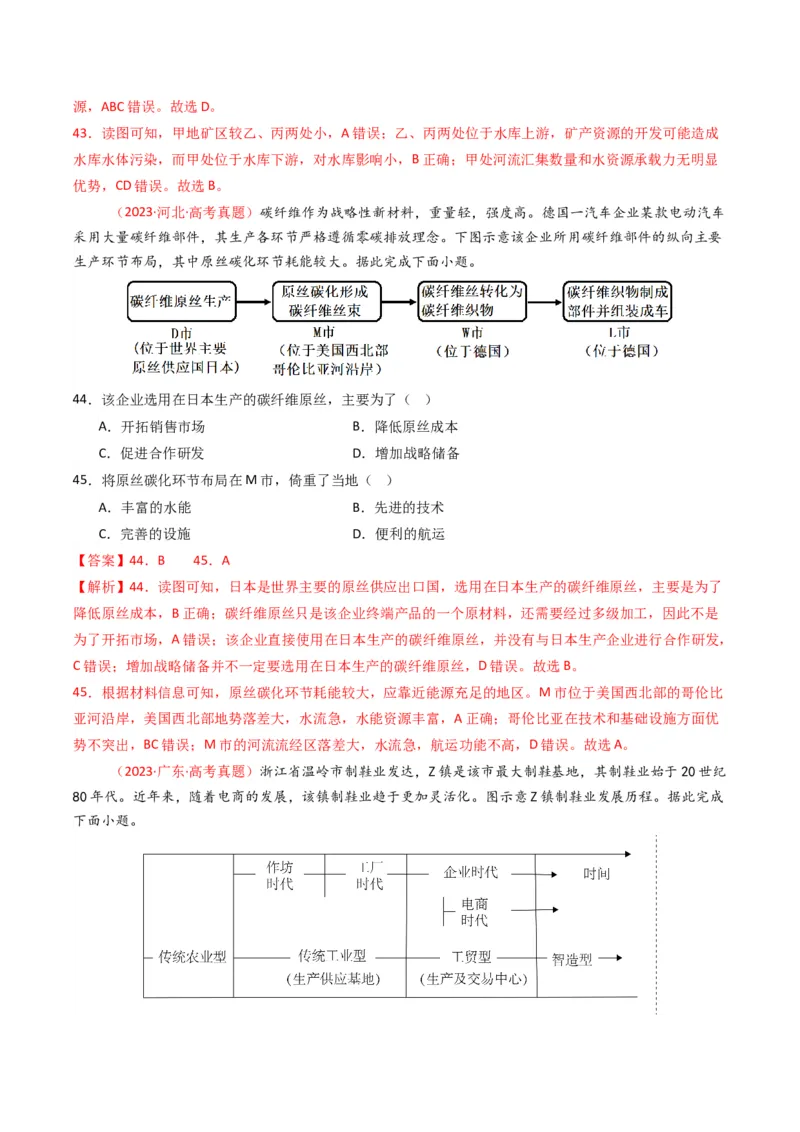 五年（2021-2025）高考地理真题分类汇编专题11工业与服务业（全国通用）（解析版）_高考真题分类汇编_高考地理真题分类汇编（全国通用）五年（2021-2025）_word