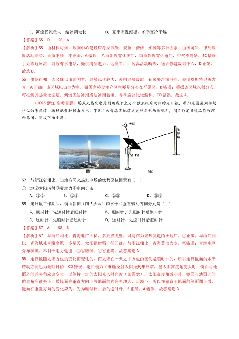 五年（2021-2025）高考地理真题分类汇编专题11工业与服务业（全国通用）（解析版）_高考真题分类汇编_高考地理真题分类汇编（全国通用）五年（2021-2025）_word