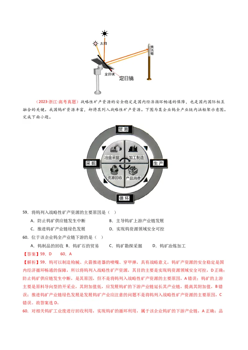五年（2021-2025）高考地理真题分类汇编专题11工业与服务业（全国通用）（解析版）_高考真题分类汇编_高考地理真题分类汇编（全国通用）五年（2021-2025）_word