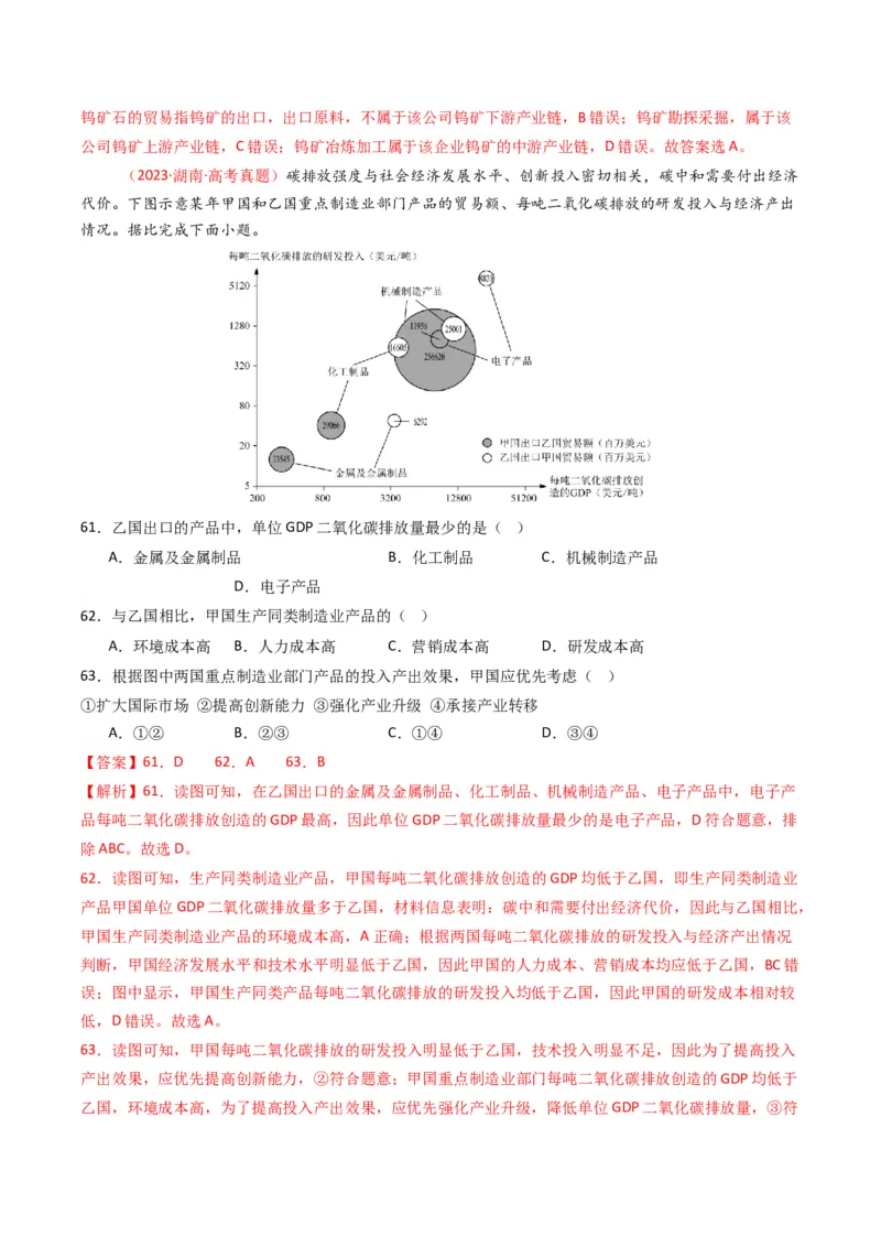 五年（2021-2025）高考地理真题分类汇编专题11工业与服务业（全国通用）（解析版）_高考真题分类汇编_高考地理真题分类汇编（全国通用）五年（2021-2025）_word