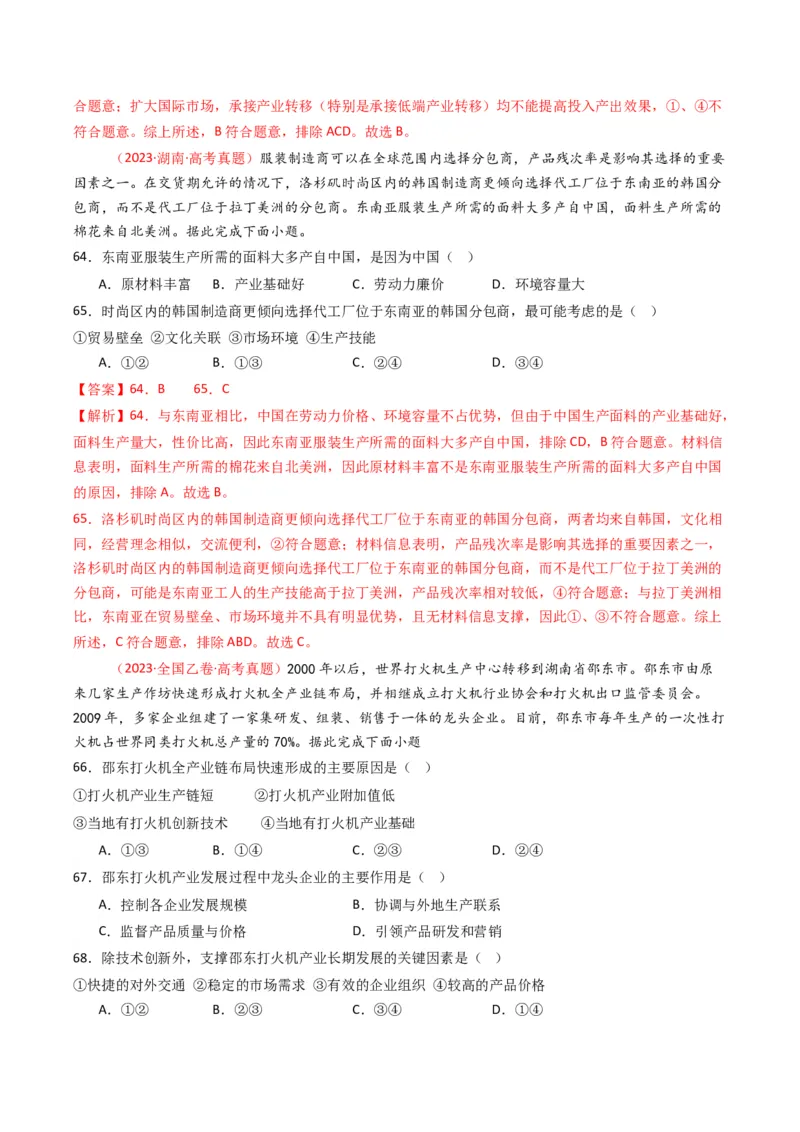 五年（2021-2025）高考地理真题分类汇编专题11工业与服务业（全国通用）（解析版）_高考真题分类汇编_高考地理真题分类汇编（全国通用）五年（2021-2025）_word