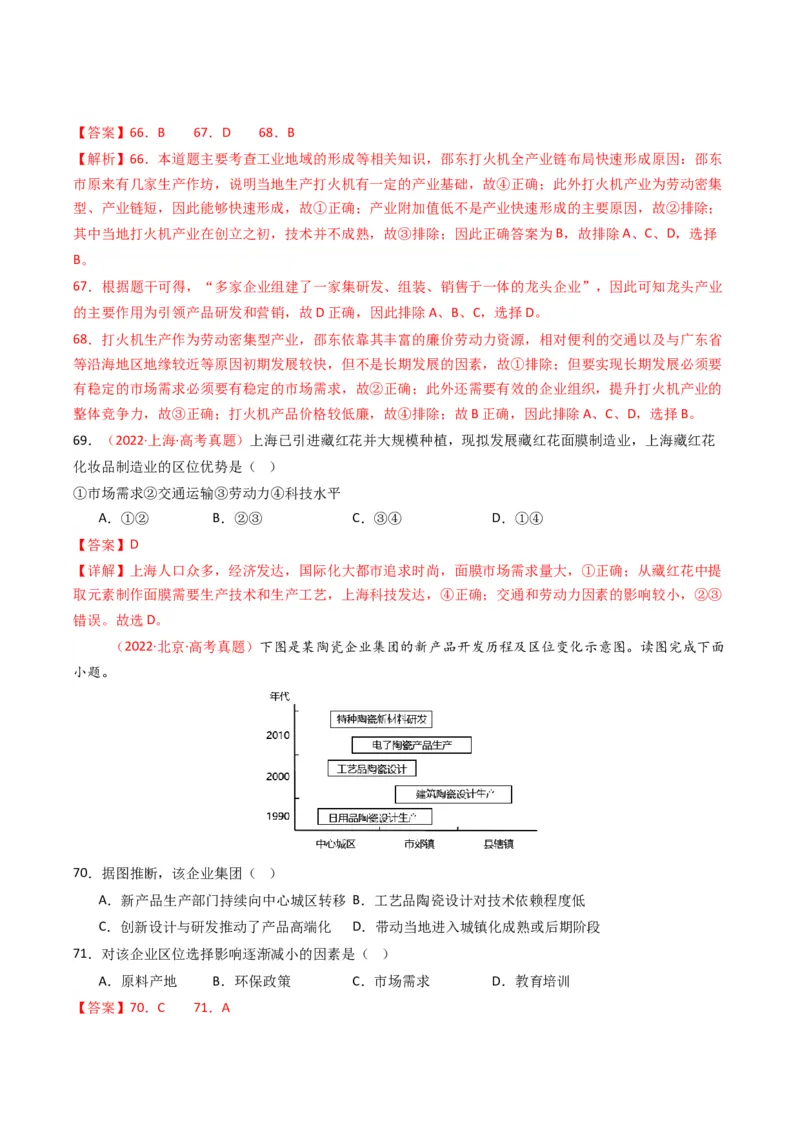 五年（2021-2025）高考地理真题分类汇编专题11工业与服务业（全国通用）（解析版）_高考真题分类汇编_高考地理真题分类汇编（全国通用）五年（2021-2025）_word