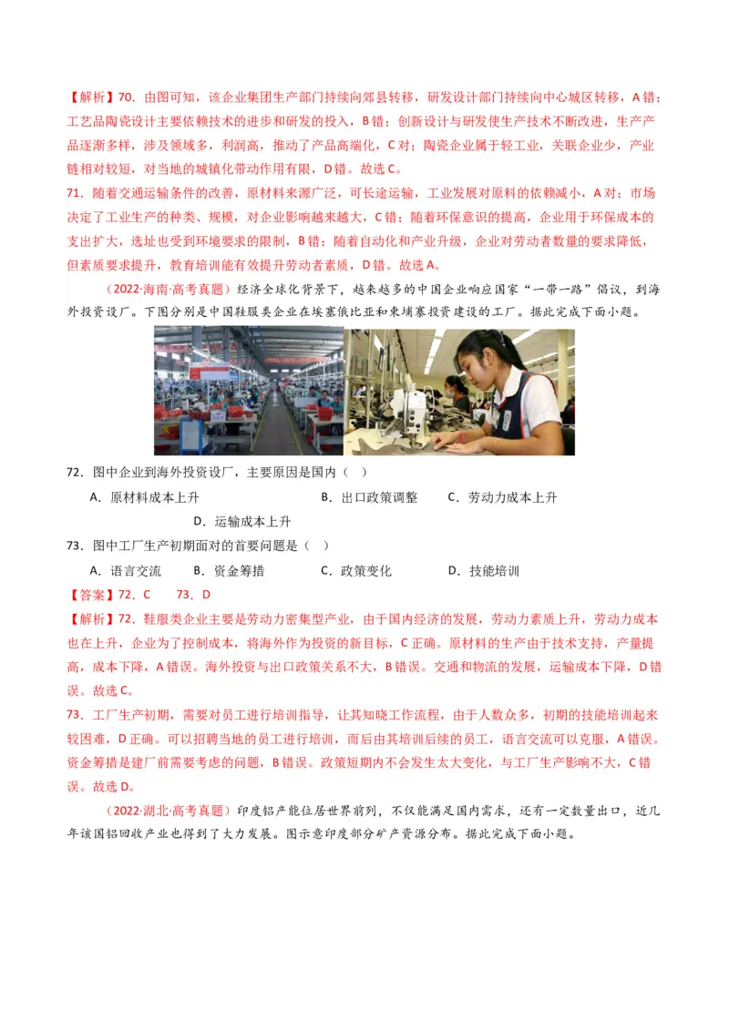 五年（2021-2025）高考地理真题分类汇编专题11工业与服务业（全国通用）（解析版）_高考真题分类汇编_高考地理真题分类汇编（全国通用）五年（2021-2025）_word