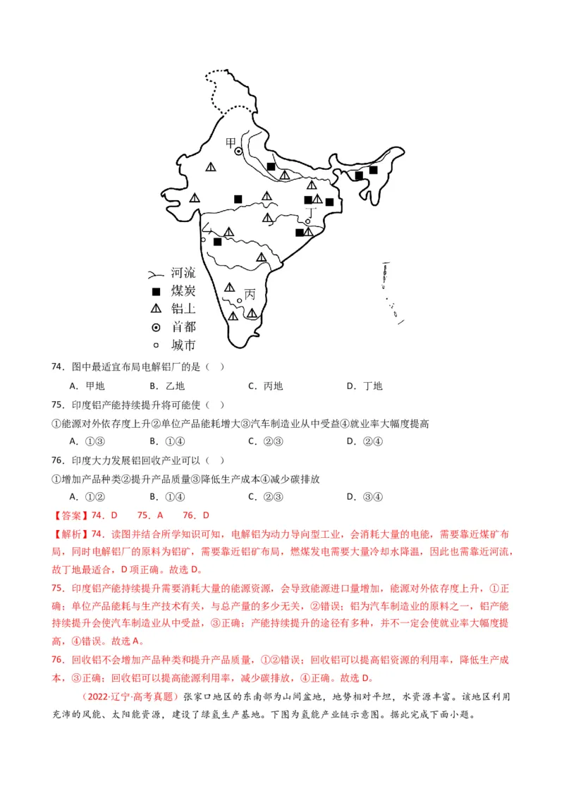 五年（2021-2025）高考地理真题分类汇编专题11工业与服务业（全国通用）（解析版）_高考真题分类汇编_高考地理真题分类汇编（全国通用）五年（2021-2025）_word