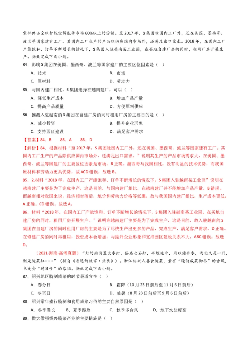 五年（2021-2025）高考地理真题分类汇编专题11工业与服务业（全国通用）（解析版）_高考真题分类汇编_高考地理真题分类汇编（全国通用）五年（2021-2025）_word