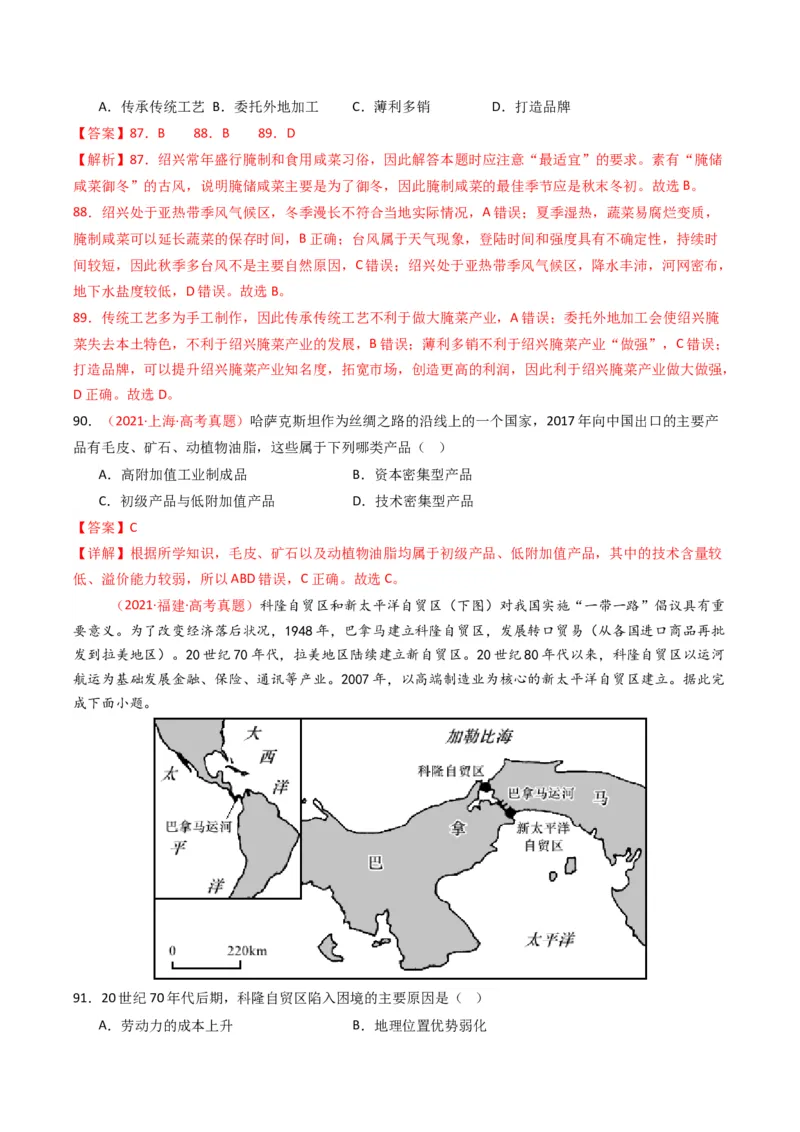 五年（2021-2025）高考地理真题分类汇编专题11工业与服务业（全国通用）（解析版）_高考真题分类汇编_高考地理真题分类汇编（全国通用）五年（2021-2025）_word