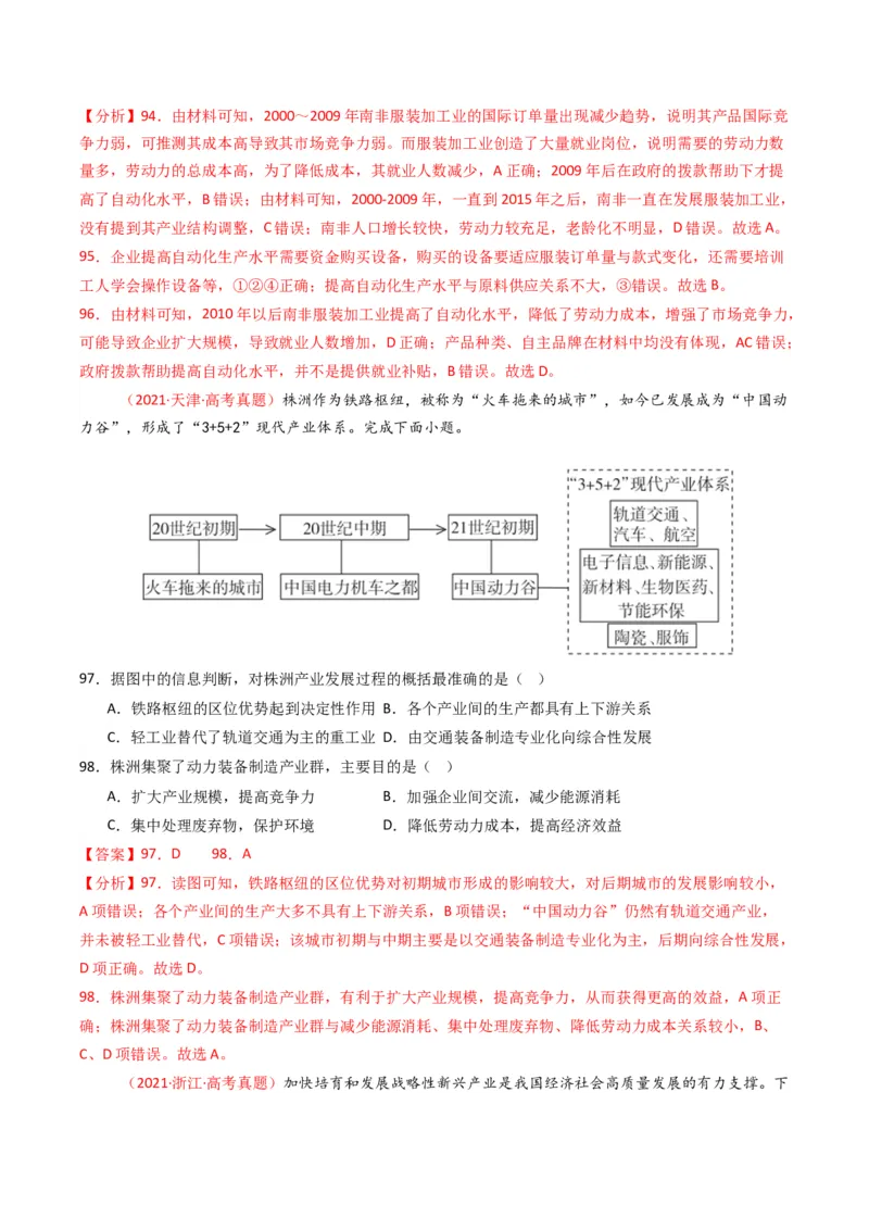 五年（2021-2025）高考地理真题分类汇编专题11工业与服务业（全国通用）（解析版）_高考真题分类汇编_高考地理真题分类汇编（全国通用）五年（2021-2025）_word