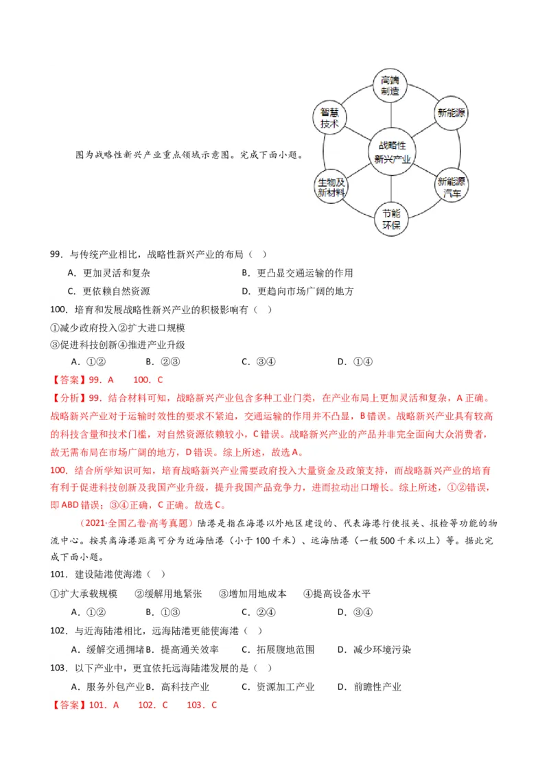 五年（2021-2025）高考地理真题分类汇编专题11工业与服务业（全国通用）（解析版）_高考真题分类汇编_高考地理真题分类汇编（全国通用）五年（2021-2025）_word
