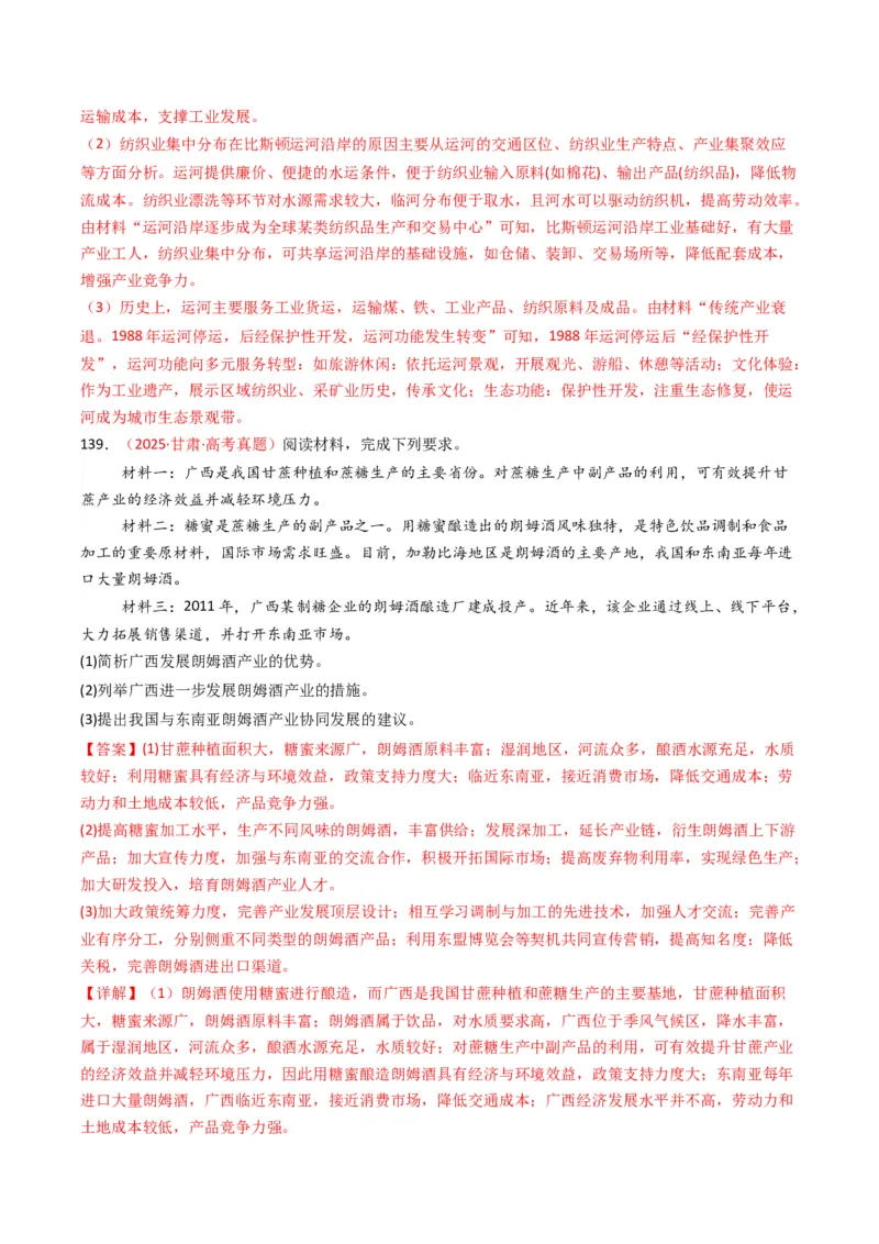 五年（2021-2025）高考地理真题分类汇编专题11工业与服务业（全国通用）（解析版）_高考真题分类汇编_高考地理真题分类汇编（全国通用）五年（2021-2025）_word