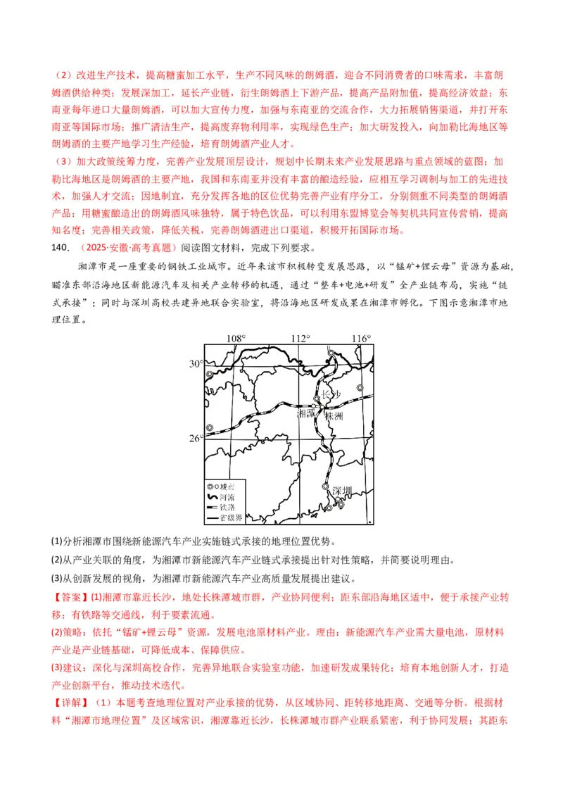 五年（2021-2025）高考地理真题分类汇编专题11工业与服务业（全国通用）（解析版）_高考真题分类汇编_高考地理真题分类汇编（全国通用）五年（2021-2025）_word
