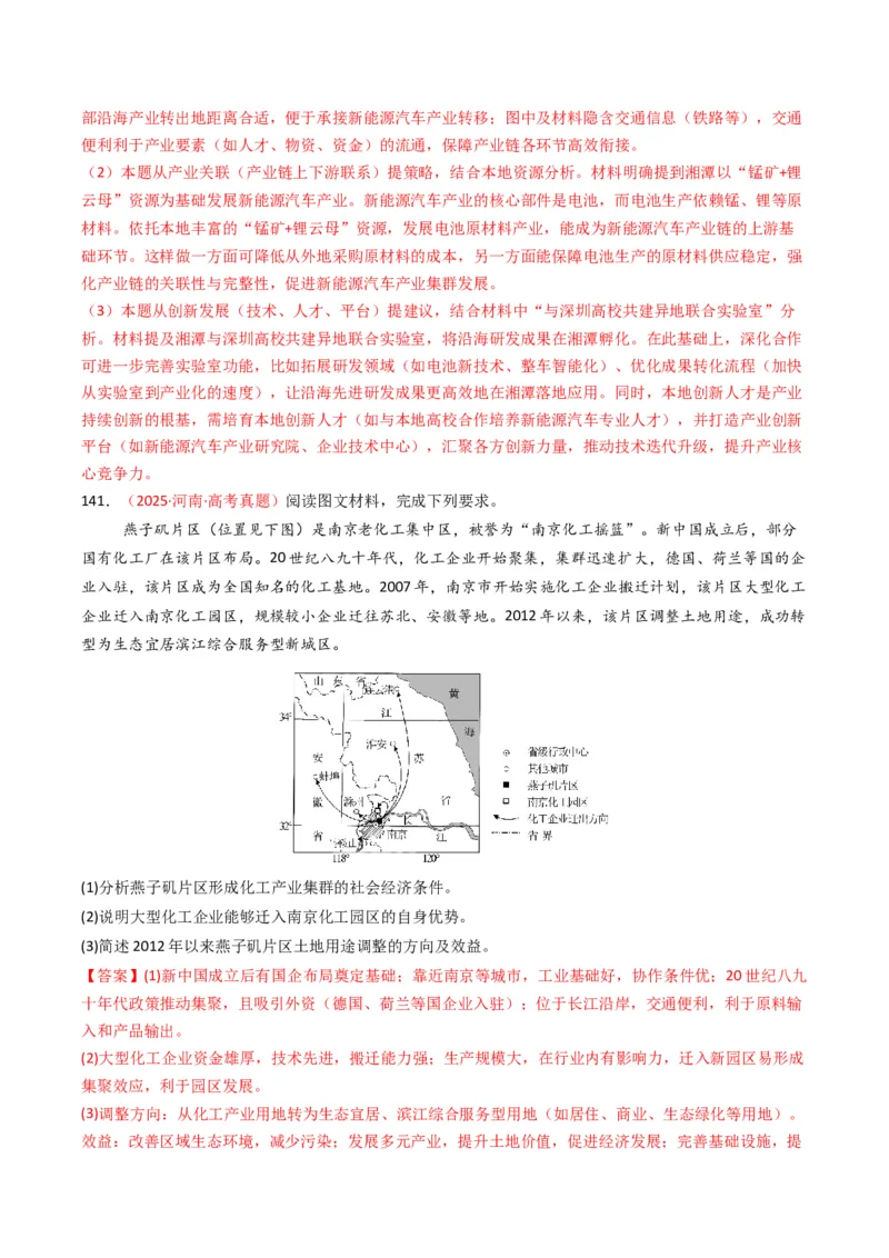 五年（2021-2025）高考地理真题分类汇编专题11工业与服务业（全国通用）（解析版）_高考真题分类汇编_高考地理真题分类汇编（全国通用）五年（2021-2025）_word