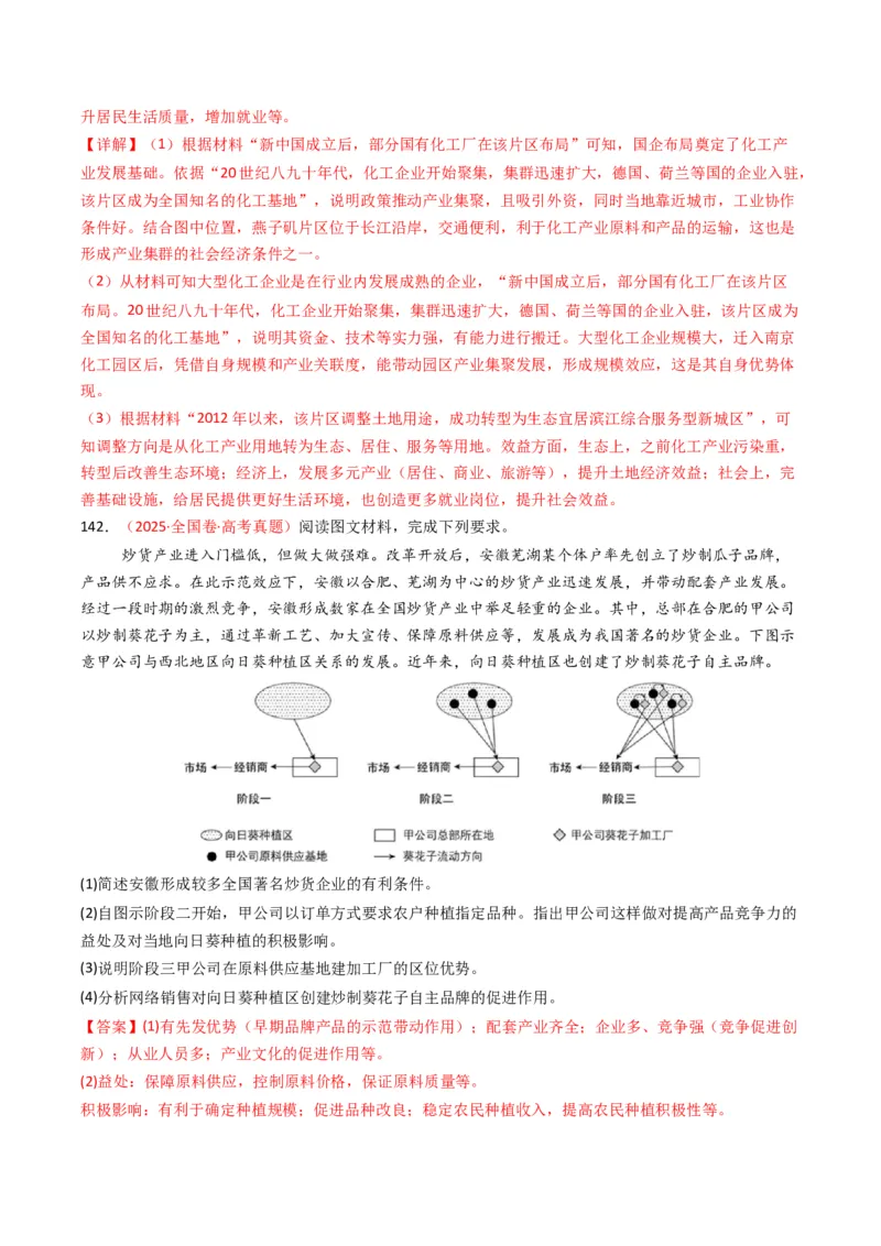 五年（2021-2025）高考地理真题分类汇编专题11工业与服务业（全国通用）（解析版）_高考真题分类汇编_高考地理真题分类汇编（全国通用）五年（2021-2025）_word