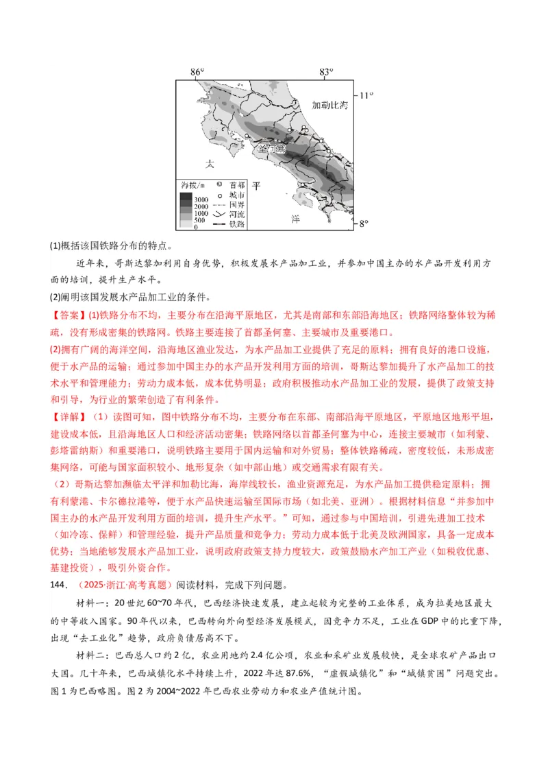 五年（2021-2025）高考地理真题分类汇编专题11工业与服务业（全国通用）（解析版）_高考真题分类汇编_高考地理真题分类汇编（全国通用）五年（2021-2025）_word