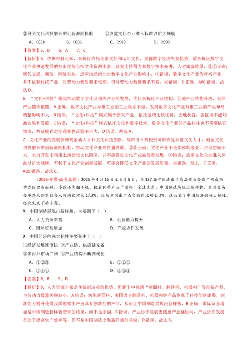 五年（2021-2025）高考地理真题分类汇编专题11工业与服务业（全国通用）（解析版）_高考真题分类汇编_高考地理真题分类汇编（全国通用）五年（2021-2025）_word