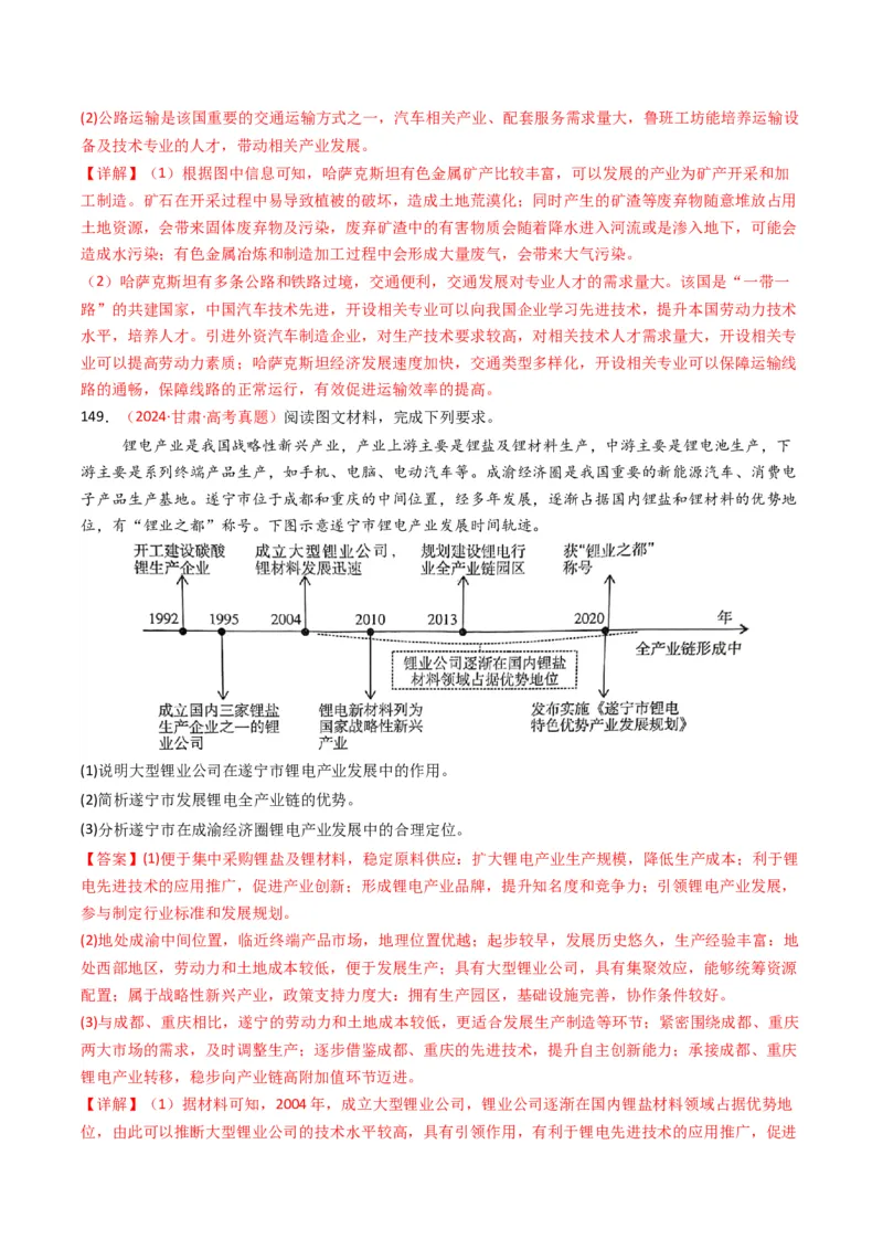 五年（2021-2025）高考地理真题分类汇编专题11工业与服务业（全国通用）（解析版）_高考真题分类汇编_高考地理真题分类汇编（全国通用）五年（2021-2025）_word
