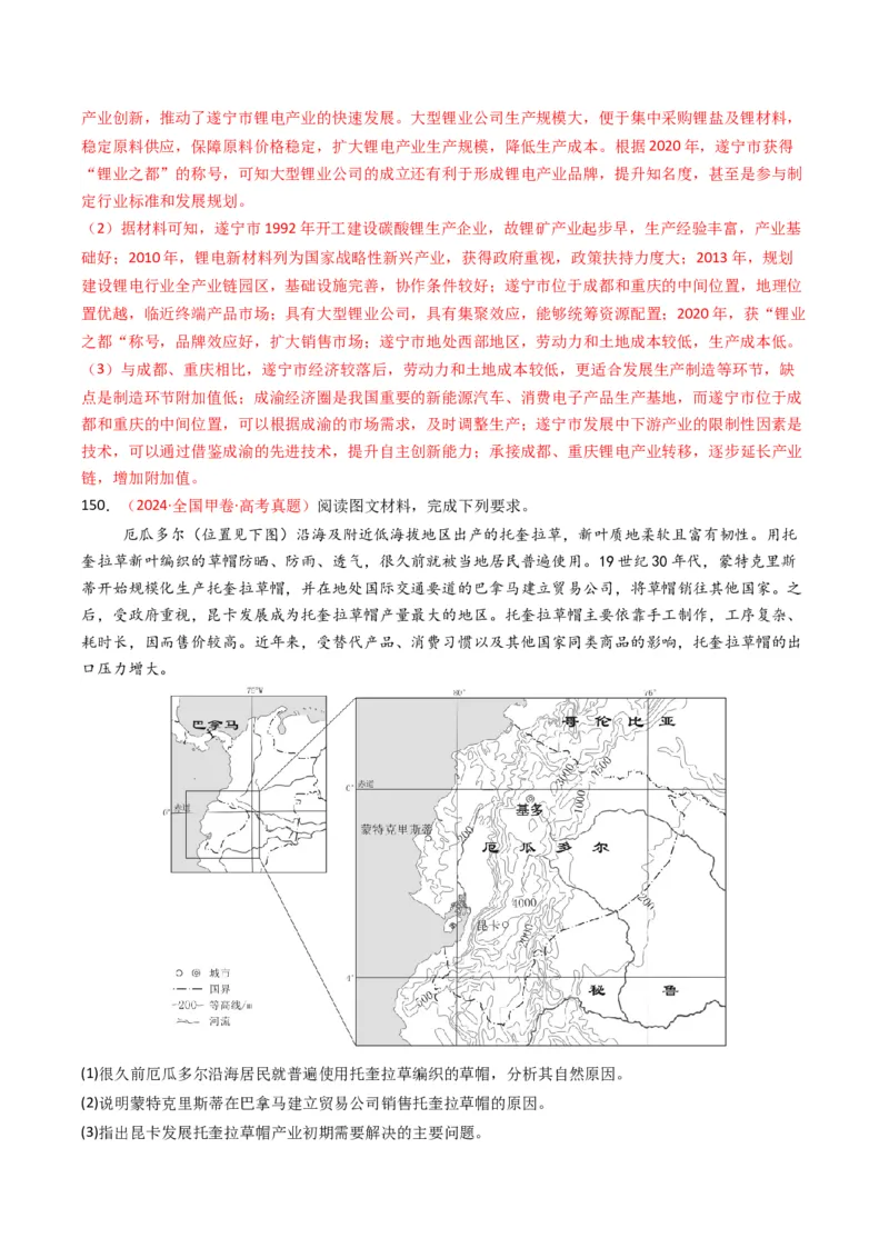 五年（2021-2025）高考地理真题分类汇编专题11工业与服务业（全国通用）（解析版）_高考真题分类汇编_高考地理真题分类汇编（全国通用）五年（2021-2025）_word