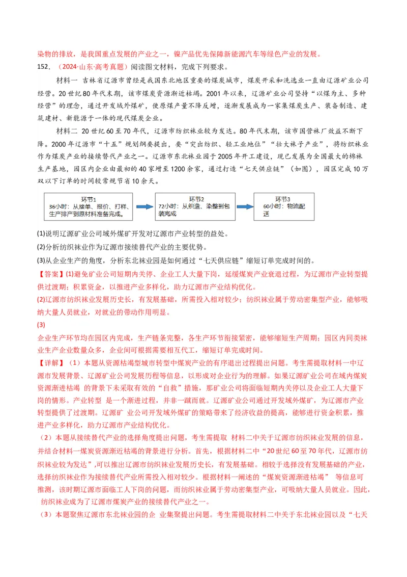 五年（2021-2025）高考地理真题分类汇编专题11工业与服务业（全国通用）（解析版）_高考真题分类汇编_高考地理真题分类汇编（全国通用）五年（2021-2025）_word