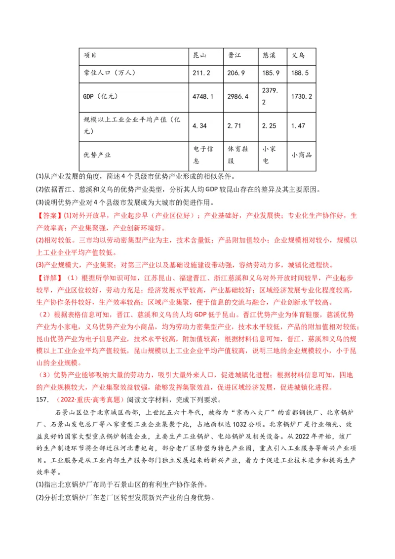 五年（2021-2025）高考地理真题分类汇编专题11工业与服务业（全国通用）（解析版）_高考真题分类汇编_高考地理真题分类汇编（全国通用）五年（2021-2025）_word