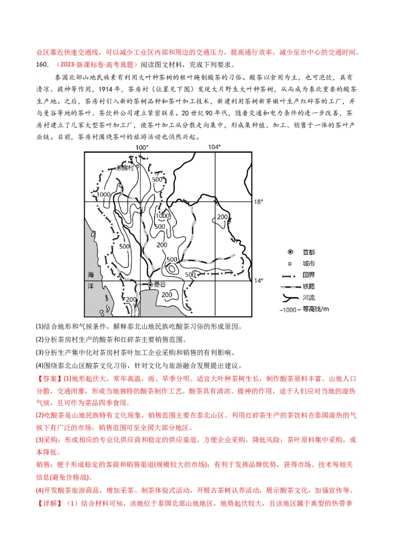 五年（2021-2025）高考地理真题分类汇编专题11工业与服务业（全国通用）（解析版）_高考真题分类汇编_高考地理真题分类汇编（全国通用）五年（2021-2025）_word