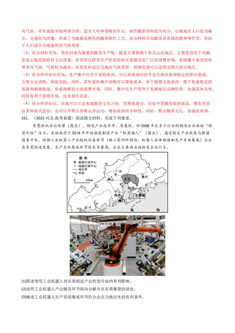 五年（2021-2025）高考地理真题分类汇编专题11工业与服务业（全国通用）（解析版）_高考真题分类汇编_高考地理真题分类汇编（全国通用）五年（2021-2025）_word