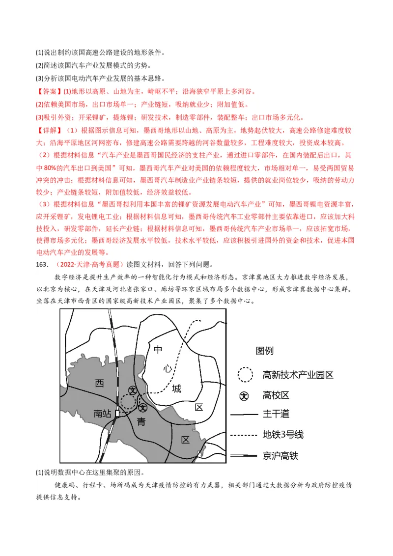 五年（2021-2025）高考地理真题分类汇编专题11工业与服务业（全国通用）（解析版）_高考真题分类汇编_高考地理真题分类汇编（全国通用）五年（2021-2025）_word
