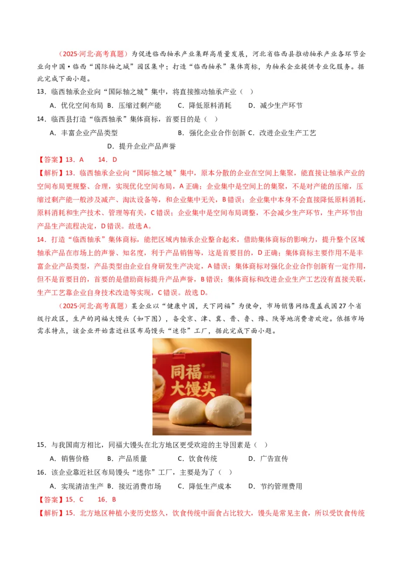 五年（2021-2025）高考地理真题分类汇编专题11工业与服务业（全国通用）（解析版）_高考真题分类汇编_高考地理真题分类汇编（全国通用）五年（2021-2025）_word