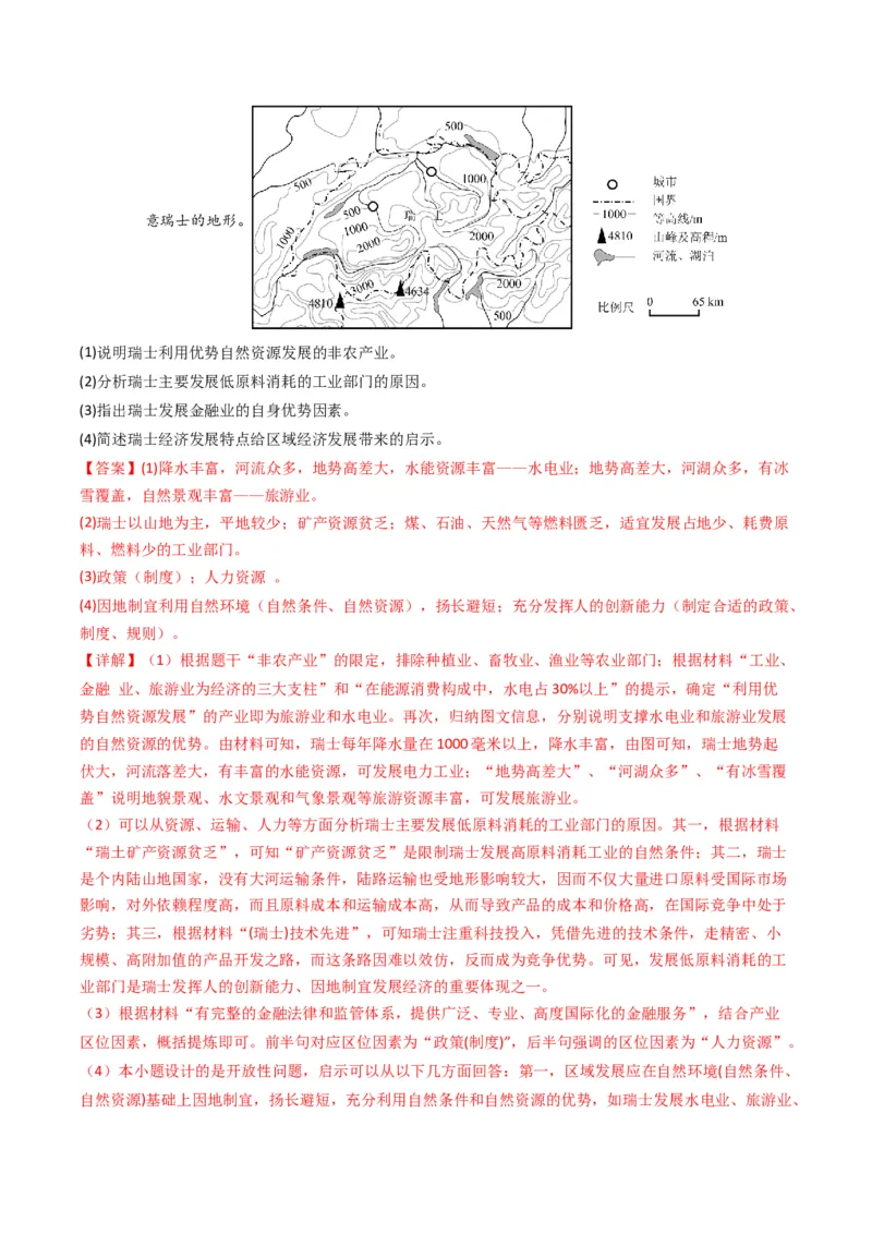 五年（2021-2025）高考地理真题分类汇编专题11工业与服务业（全国通用）（解析版）_高考真题分类汇编_高考地理真题分类汇编（全国通用）五年（2021-2025）_word