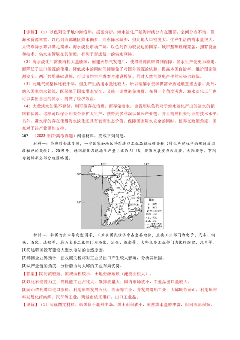 五年（2021-2025）高考地理真题分类汇编专题11工业与服务业（全国通用）（解析版）_高考真题分类汇编_高考地理真题分类汇编（全国通用）五年（2021-2025）_word