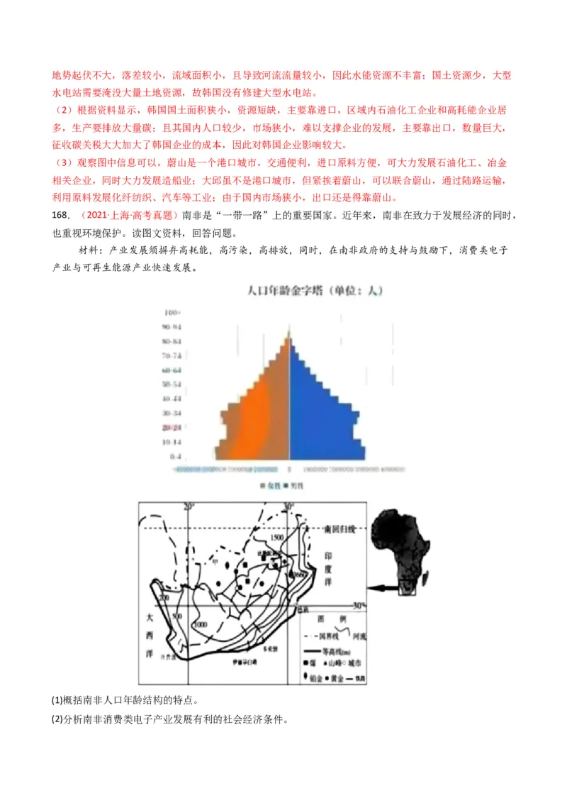 五年（2021-2025）高考地理真题分类汇编专题11工业与服务业（全国通用）（解析版）_高考真题分类汇编_高考地理真题分类汇编（全国通用）五年（2021-2025）_word