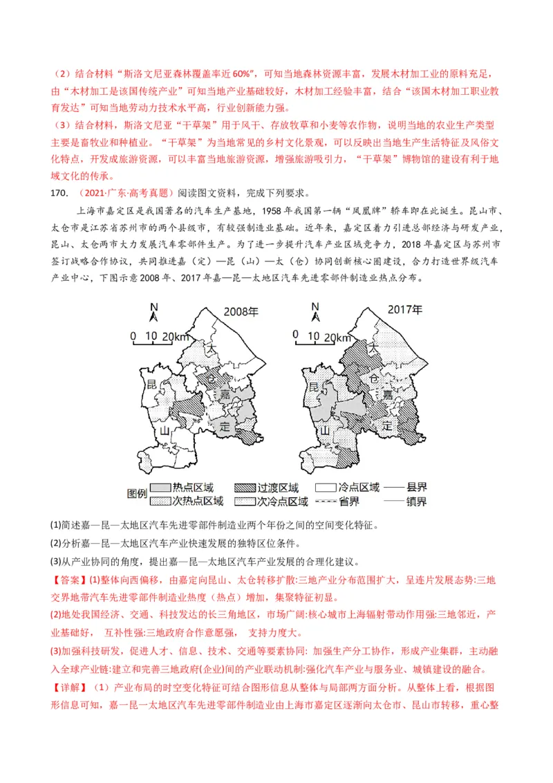五年（2021-2025）高考地理真题分类汇编专题11工业与服务业（全国通用）（解析版）_高考真题分类汇编_高考地理真题分类汇编（全国通用）五年（2021-2025）_word