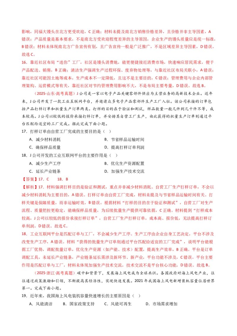 五年（2021-2025）高考地理真题分类汇编专题11工业与服务业（全国通用）（解析版）_高考真题分类汇编_高考地理真题分类汇编（全国通用）五年（2021-2025）_word