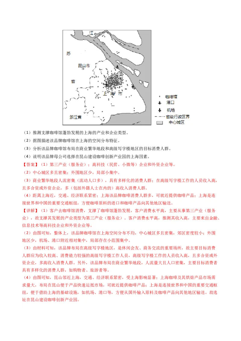 五年（2021-2025）高考地理真题分类汇编专题11工业与服务业（全国通用）（解析版）_高考真题分类汇编_高考地理真题分类汇编（全国通用）五年（2021-2025）_word