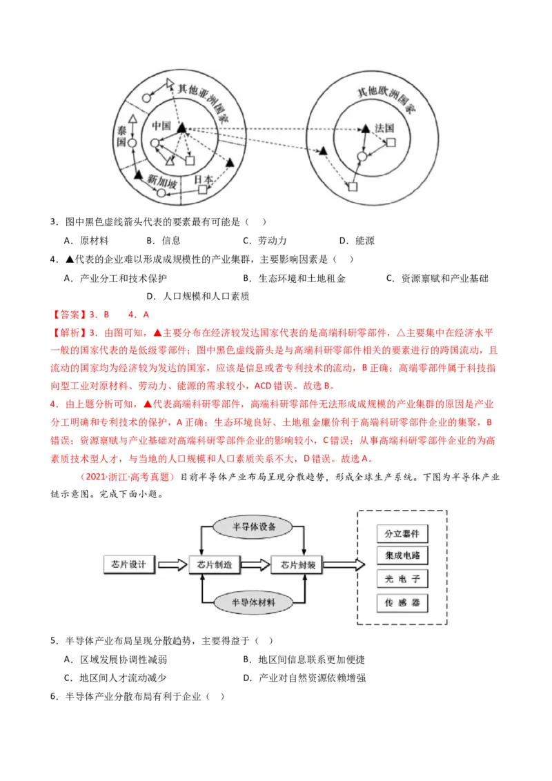 五年（2021-2025）高考地理真题分类汇编专题11工业与服务业（全国通用）（解析版）_高考真题分类汇编_高考地理真题分类汇编（全国通用）五年（2021-2025）_word
