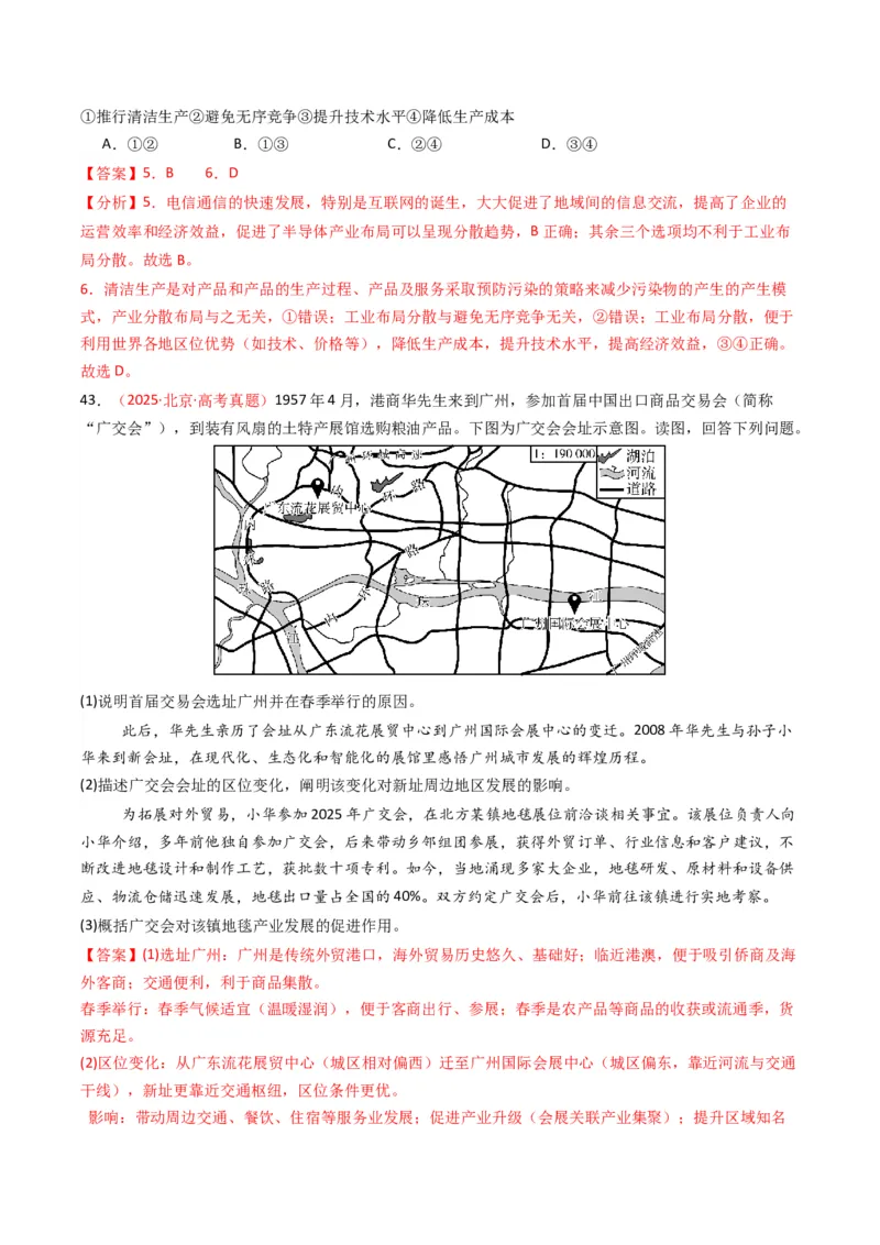 五年（2021-2025）高考地理真题分类汇编专题11工业与服务业（全国通用）（解析版）_高考真题分类汇编_高考地理真题分类汇编（全国通用）五年（2021-2025）_word