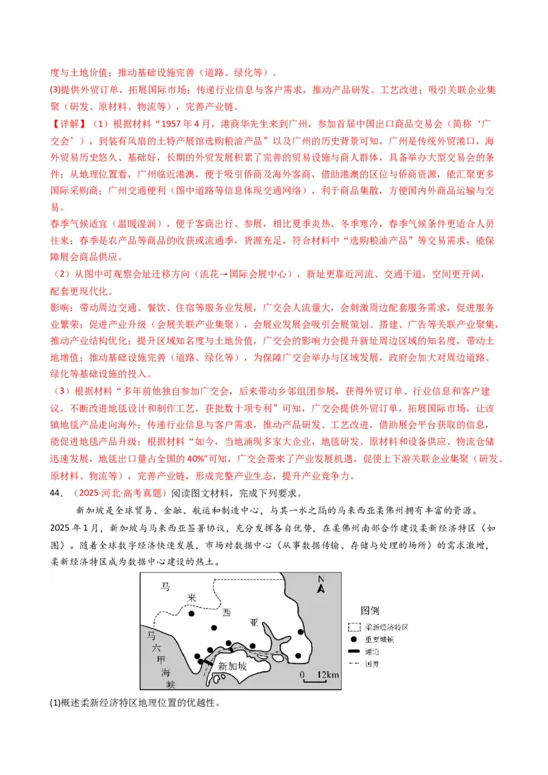 五年（2021-2025）高考地理真题分类汇编专题11工业与服务业（全国通用）（解析版）_高考真题分类汇编_高考地理真题分类汇编（全国通用）五年（2021-2025）_word