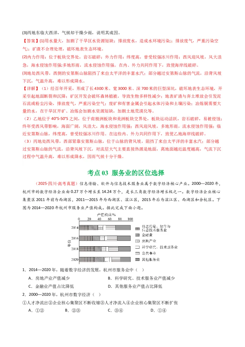 五年（2021-2025）高考地理真题分类汇编专题11工业与服务业（全国通用）（解析版）_高考真题分类汇编_高考地理真题分类汇编（全国通用）五年（2021-2025）_word