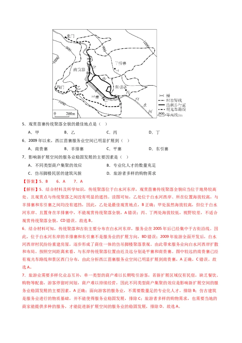 五年（2021-2025）高考地理真题分类汇编专题11工业与服务业（全国通用）（解析版）_高考真题分类汇编_高考地理真题分类汇编（全国通用）五年（2021-2025）_word