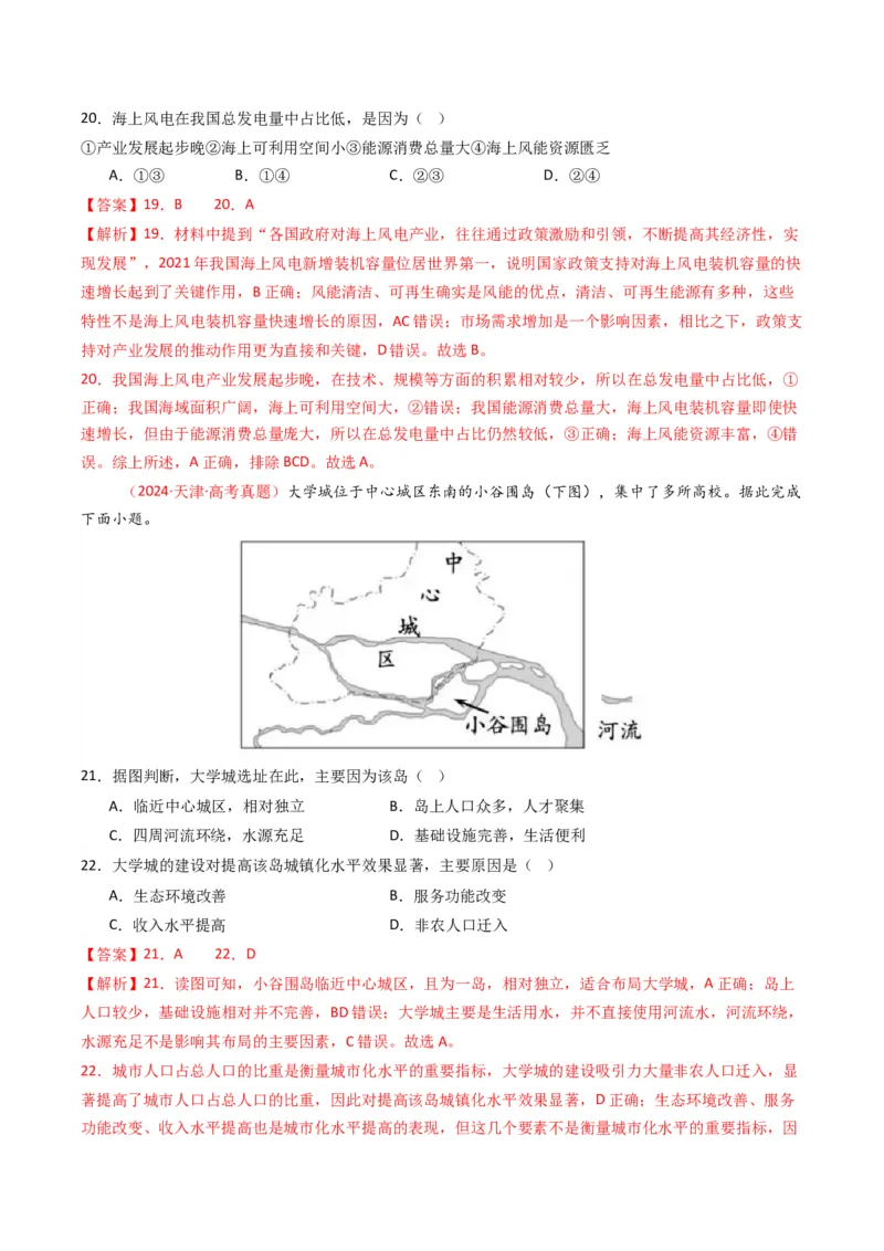 五年（2021-2025）高考地理真题分类汇编专题11工业与服务业（全国通用）（解析版）_高考真题分类汇编_高考地理真题分类汇编（全国通用）五年（2021-2025）_word
