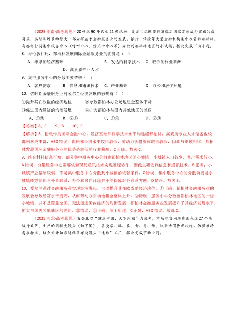 五年（2021-2025）高考地理真题分类汇编专题11工业与服务业（全国通用）（解析版）_高考真题分类汇编_高考地理真题分类汇编（全国通用）五年（2021-2025）_word