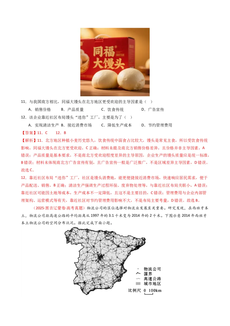 五年（2021-2025）高考地理真题分类汇编专题11工业与服务业（全国通用）（解析版）_高考真题分类汇编_高考地理真题分类汇编（全国通用）五年（2021-2025）_word